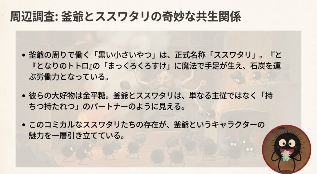 釜爺の黒い小さいやつススワタリの正体
