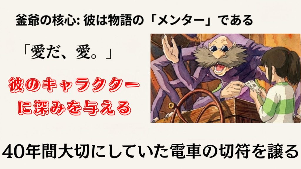 釜爺の名言である愛だ、愛が心に響く理由