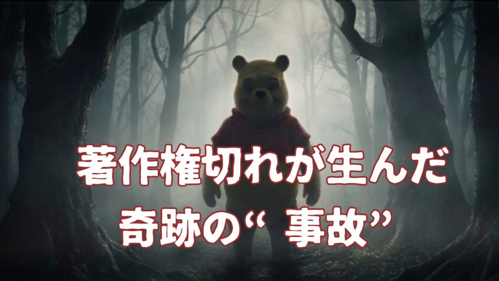 プーあくまのくまさんはひどいのか：まとめ