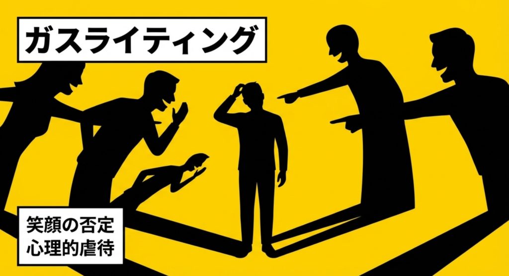 ガスライティングがもたらす精神的苦痛と不気味さを示す画像。