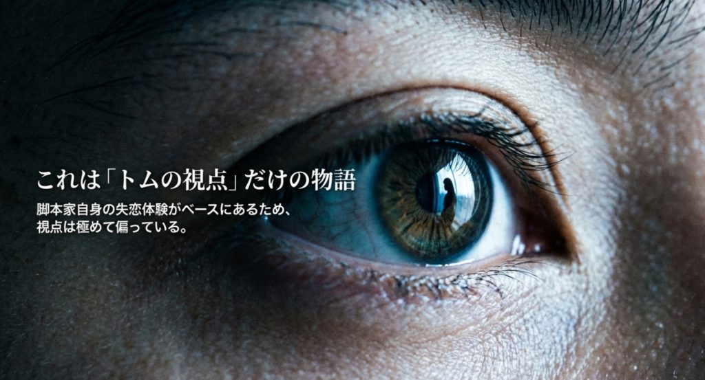 トムがクズで気持ち悪いと言われる自己中心的な性格を示す画像。