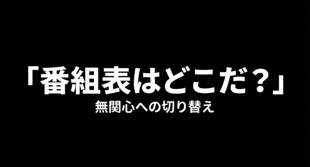 視聴者の薄情な結末にみる他者の人生のコンテを示す画像。
