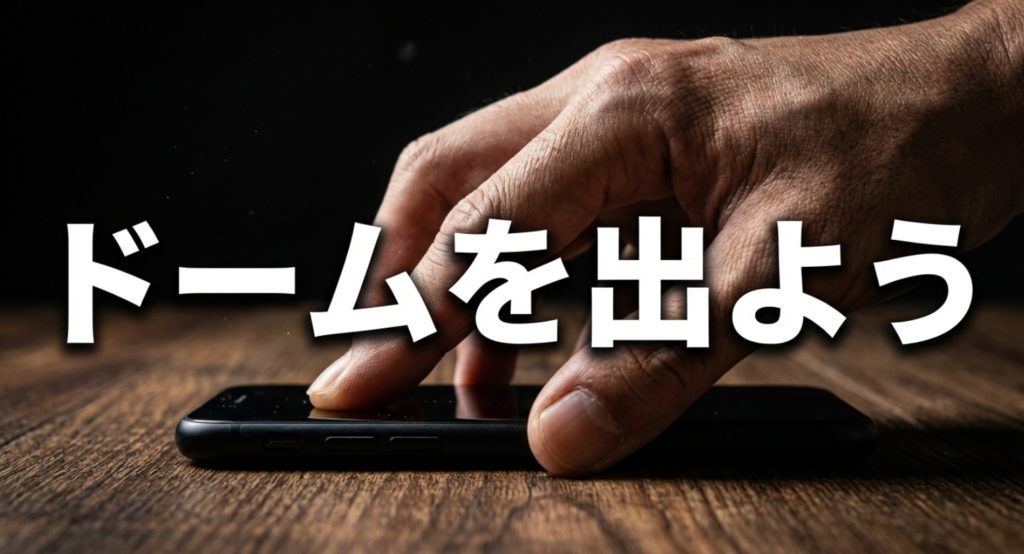 現代のAIやアルゴリズムというドームを示す画像。