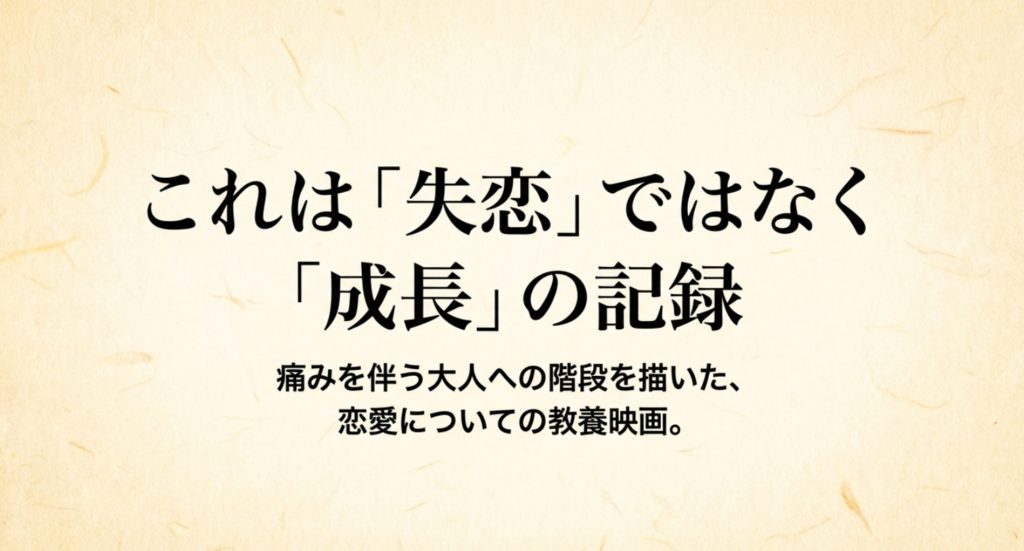 ネタバレありで読み解く製作秘話と実話のリアリズムを示す画像。